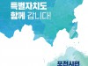김동연 도지사,  흔들림 없는 경기북부특별자치도 설치...포천시 주민 만나 의견 청취
