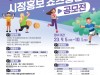 광주시, ‘오운완 인증 in 광주’ 시정홍보 쇼츠 동영상 공모