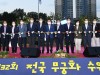 ‘전국 무궁화 수원축제’ 3년 만에 재개