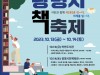 ‘시민과 함께 서(書)로 잇-다, 미래를 읽-다’ 10월 13~14일 ‘2023 광명시 책축제’ 개최