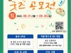 안산시 중독관리통합지원센터, 굿즈 공모전 개최