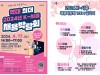시흥시, 단독으로 주최하는 ‘역대 최대 2024년 K-시흥 채용박람회’ 17일 개최