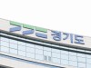 제11회 경기정원문화박람회 컨퍼런스, ‘기후위기 시대, 정원’을 주제로 6~7일 개최