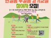 시흥시, '한걸음 두걸음 걷기교실' 참여자 모집