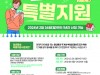 하남시, ‘청년월세 특별지원’ 연 최대 240만원 지원