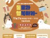동물과 행복하게, 시흥시 ‘2023년 동물사랑 문화축제’ 개최