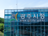 광주시, 남한산성 도시연합체 구성을 위한 첫걸음 사전 실무협의회 개최