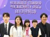 경기도의회 웹드라마 ‘공동조례구역: JOA’ 오디션 배우 선발