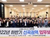 의정부시 신곡권역, 하반기 업무보고회 개최