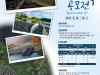 제6회 「어도(魚道) 사진 공모전」 개최