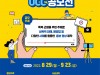 안산시 ,‘2022년 성폭력 근절 캠페인 UCC 공모전’ 개최