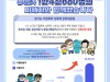 경기도, 지난해 가정폭력·성폭력공동대응팀 1만 4천680명에 심리상담·법률 등 지원