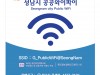 성남시, 버스정류장 무료 공공 와이파이 확대 설치