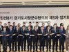 안산시,“출입국·이민관리청 경기도 내 설치 공동 대응해야”