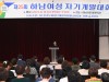 하남여성단체협의회, 자기개발대회 통한 재능 발휘