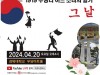 남양주시, ‘진접 부평리 3.1 만세운동 기념공연’ 오는 20일 개최