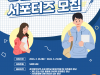 경기도북부자치경찰위원회, ‘청년 서포터즈’ 3기 공개모집