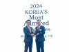 인천공항공사, 17년 연속  ‘한국에서 가장 존경받는 기업’으로 선정