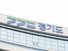 경기도, 중소기업 연구개발 예산 82억 원 확보. 전년 62억 원 대비 33% 증액