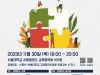 시흥시-서울대 교육협력사업, 2023년 성과공유회 개최