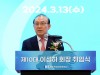 광주하남상공회의소, 제10대 회장 취임식 성료