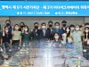평택시, 제6기 블로그 시민기자단, 제3기 미디어크리에이터 위촉식 개최