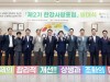 송석준 의원, “‘한강사랑포럼’ 제2기 출범, 수도권 규제 합리적 개선 앞장선다”