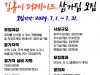 2024년 안성맞춤 남사당 바우덕이축제, 길놀이 퍼레이드 참가팀 모집