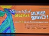 [포토/영상] 한국예총 하남지회, ‘제14회 하남예술제 Art 세계로 가다’ 개최