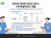 여주도시공사,  2024년 제3회 기간제 블라인드 공개채용