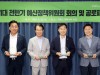 경기도의회 제11대 전반기 예산정책위원회 임기 마무리