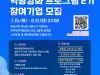 하남스타트업캠퍼스, ‘투자유치 역량강화 프로그램 2기’ 참가 기업 모집