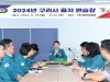 구리시, 2024년 을지연습 최초상황보고회 개최