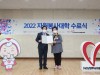 남양주시자원봉사센터, 2022년 자원봉사대학 수료식 개최