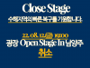 남양주시, ‘Summer Open Stage in 남양주’공연 취소
