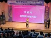 하남시, “제1회 하남시 청년의 날 기념식” 개최