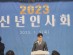 [포토] 광주하남상공회의소, "2023 하남시 신년 인사회" 개최