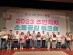 [포토]하남시 주민자치연합회 '2023 주민자치 소통공감 워크숍' 통해 화합의 장 열었다.