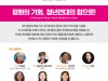 경기도, 평화를 향한 국제청년들의 목소리 ‘청년국제포럼’ 개최