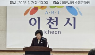 김경희 이천시장, 2025년 시정계획 발표…