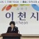 김경희 이천시장, 2025년 시정계획 발표…