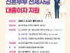 용인특례시, 전세자금 대출이자 100만원 받을 신혼부부 120쌍 모집