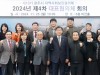 광주시, 2024년 제4차 지역사회보장 대표협의체 회의 개최