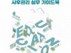 경기도교육청, 교육환경평가 사후관리 강화