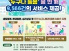 경기도 '누구나 돌봄', 9천566건 지원…“내년 28개 시군으로 확대”