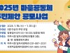 여주시, 주민이 만드는 행복한 마을공동체 공모사업 추진