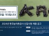 농어촌公, 2024년 신입사원(5·6급) 256명 직무 중심 채용