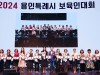 이상일 용인특례시장, ‘2024 용인특례시 보육인대회’ 참석해 보육인 격려