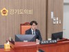 경기도의회 기재위, '2024년 행정사무감사' 마무리...