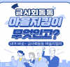 금사회동동 마을지킴이 소감 발표 … 활동 마무리